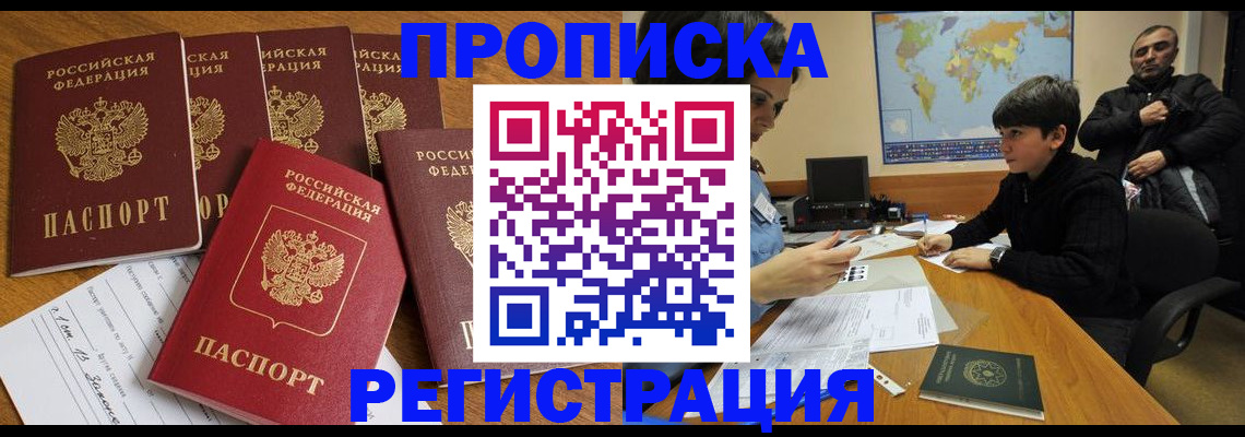прописка гарантия в Нерчинске