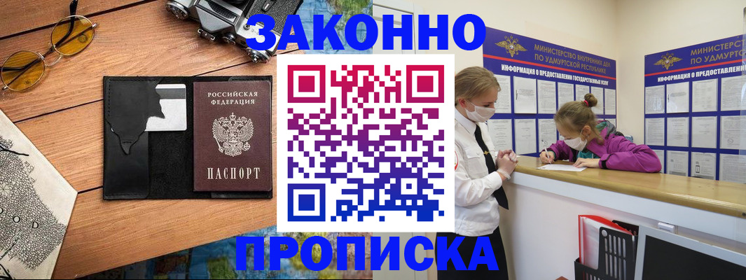 прописка законно в Нерчинске